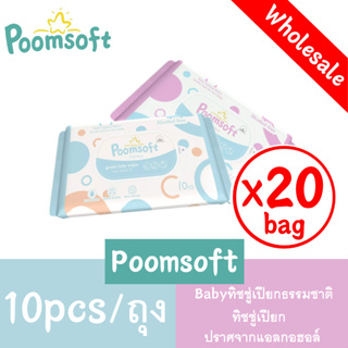 สินค้า 【24h to send】Poomsoft Baby Wipes 20bagX10pcs  ปราศจากแอลกอฮอล์ ทิชชู่เปียกพกพา ทิชชุเปียก