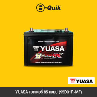 YUASA แบตเตอรี่ 85 แอมป์ (95D31R-MF)