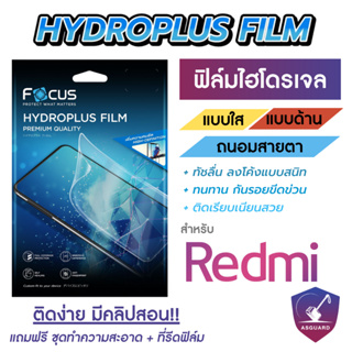 Focus Hydroplus ฟิล์มไฮโดรเจล โฟกัส สำหรับ Redmi 6 6Pro 8 8A 9 9A 9C 9T 10 10(5G) 10A 10C A1 Go