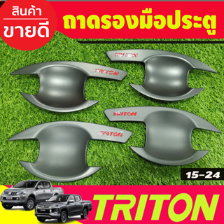 เบ้ารองมือเปิดประตู สีดำด้านโลโก้แดง รุ่น4ประตู Mitsubishi Triton 2015 2016 2017 2018 2019 2020 2021 2022 (R)