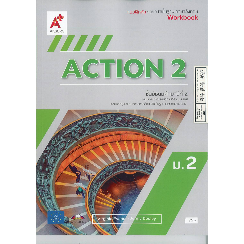 Action Workbook 2 ม.2 อจท. 75.-98.- 8858649149244 | Shopee Thailand