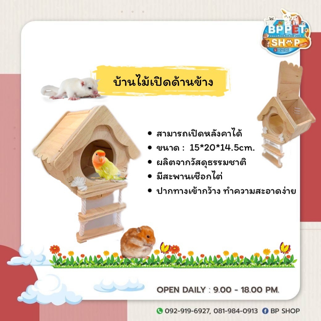 (IPshop) บ้านสัตว์เลี้ยง บ้านนก บ้านกระรอก บ้านชูก้า รังนอนนก รังนอน ...