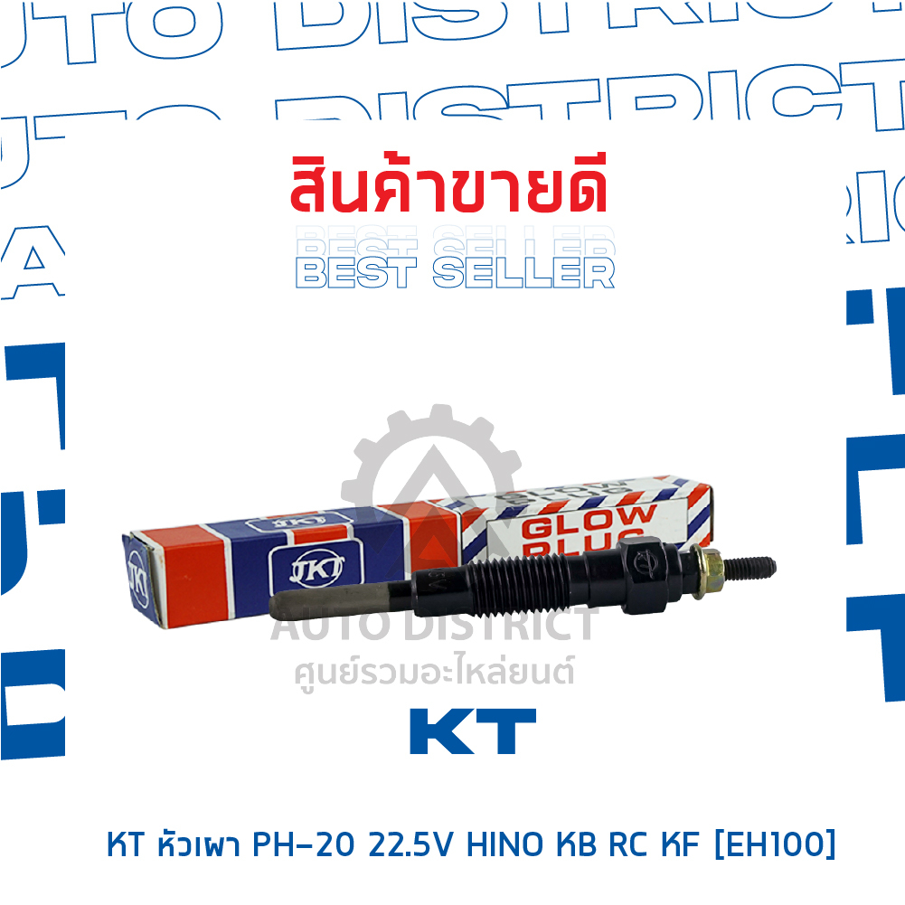 kt-หัวเผา-ph-20-22-5v-hino-kb-rc-kf-eh100-จำนวน-1-ตัว