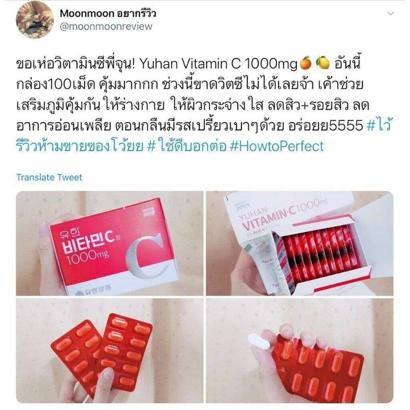 ของแท้-มีของแถม-yuhan-vitamin-c-1000mg-วิตามินซีพี่จุน-วิตามินซีที่ได้ความนิยมมากที่เกาหลี