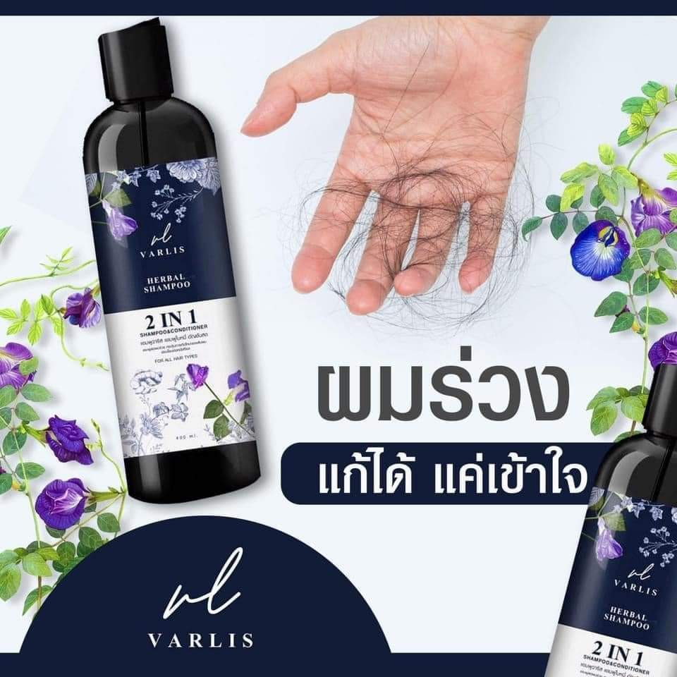 varlis-herbal-shampoo-แชมพูวาริส-2-in-1-400-ml