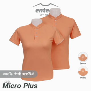 เสื้อคอจีน Micro Plus สีพีช สีส้มพาสเทล [ กุ๊นขาว | พีชล้วน ]