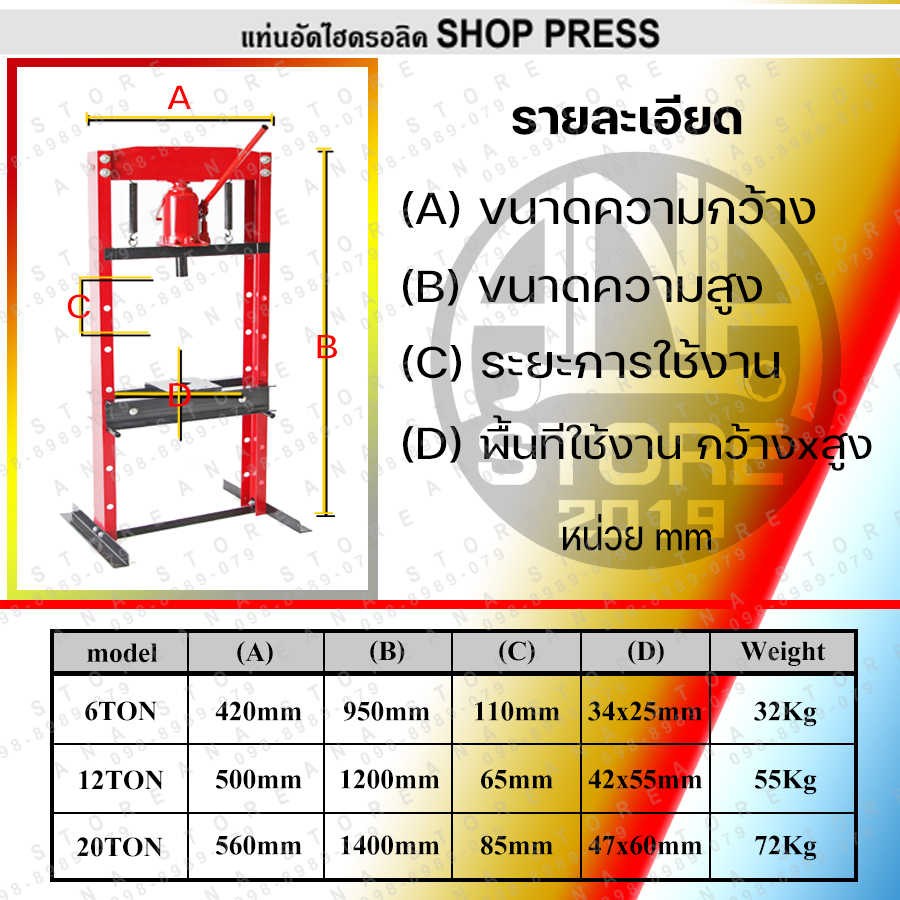 แท่นอัดไฮดรอลิค-12ตัน-hydraulic-press-12ton