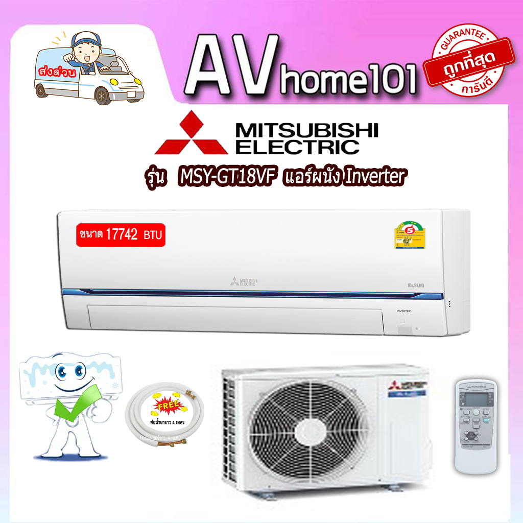 แอร์ผนัง-inverter-mitsubishi-electric-รุ่นmsy-gt18vf