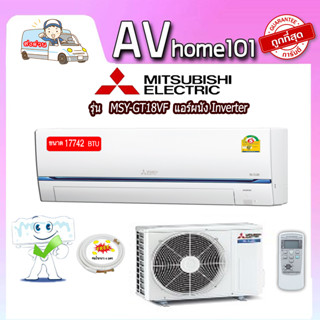 แอร์ผนัง Inverter Mitsubishi Electric รุ่นMSY-GT18VF