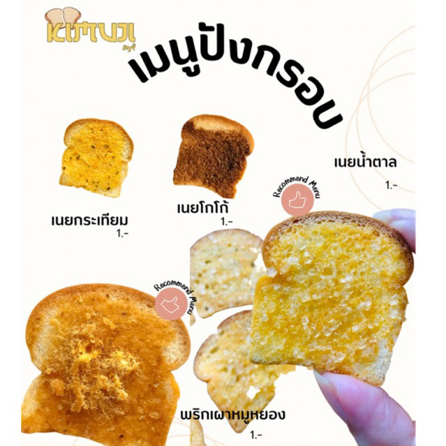 ขนมปังกรอบ-ชิ้นละ-1บาท-ขายส่ง-เจ้าใหญ่-เก็บนาน2เดือน-หอมเนย-4รสชาติ-คละได้