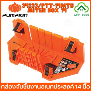 PUMPKIN 34233/PTT-14MTB กล่องจับชิ้นงานอเนกประสงค์ 14 นิ้ว ที่ตัดองศา Miter Box 14"