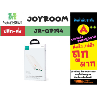 joyroom รุ่น jr-qp194 พาวเวอร์แบงค์ แบตสำรอง power bank 10000mah 22.5W ชาร์จเร็ว แท้ (120366)