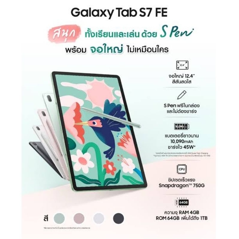 วันที่25-โค้ด7dd1125-ลด7-samsung-tab-s7-fe-ประกันศูนย์-samsung-1ปี