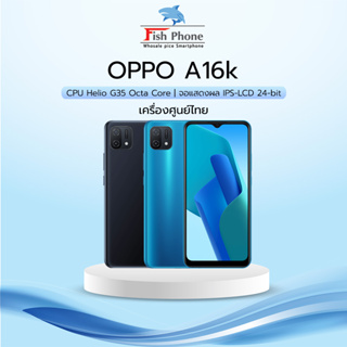 OPPO A16K 4G (3+32) ใหม่เคลียร์สต๊อกศูนย์ ราคาถูกๆ ขอดูรูปเพิ่มได้ค่ะ