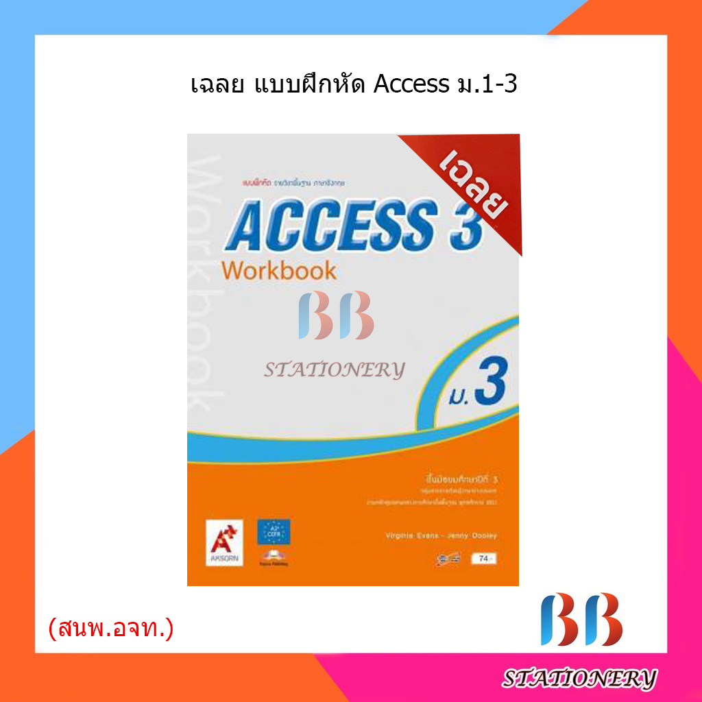 เฉลย-แบบฝึกหัด-รายวิชาพื้นฐาน-ภาษาอังกฤษ-access-ม-1-ม-3-อจท