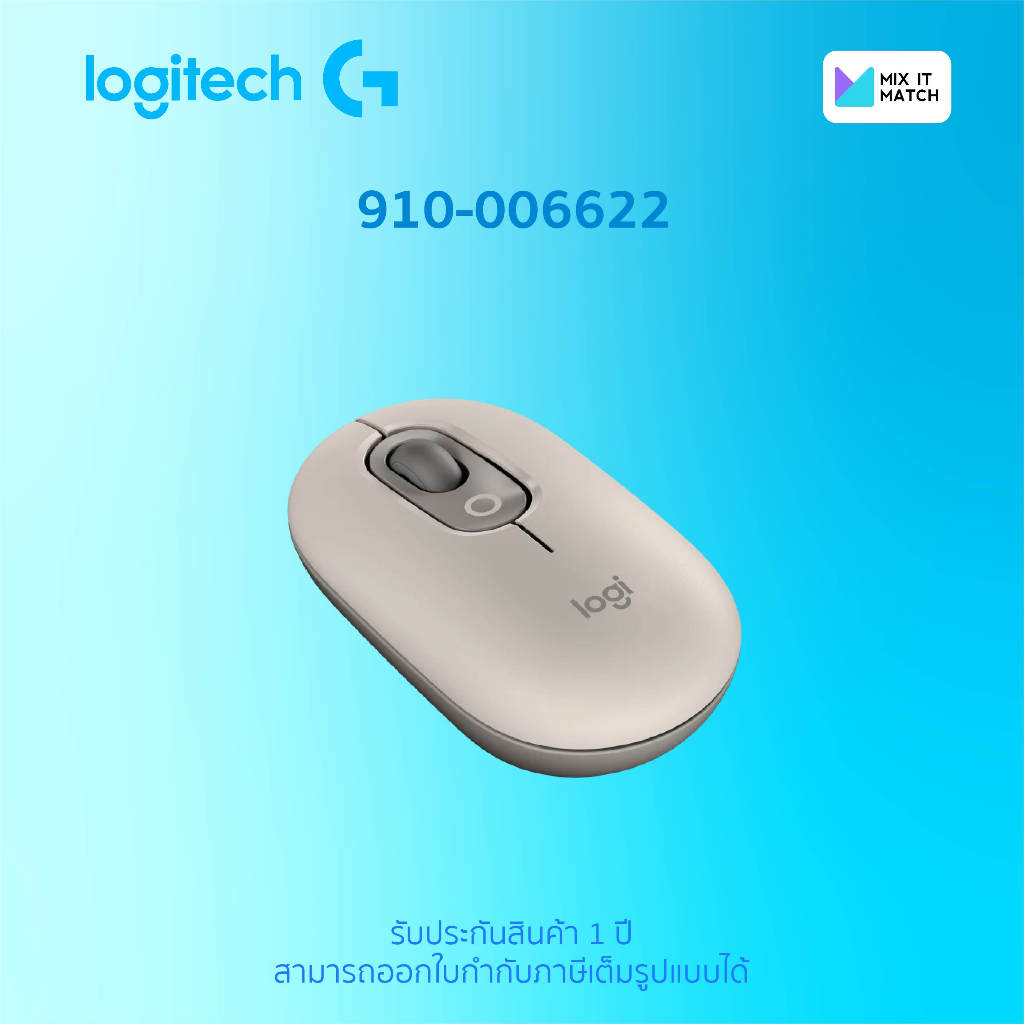 Logitech POP Mouse with emoji - Mist Sand (910-006622) | Shopee Thailand