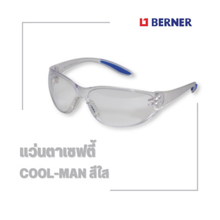 แว่นตาเซฟตี้ สีใส COOL-MAN ปกป้องดวงตาจากวัสดุแปลกปลอมกระเด็นขณะทำงาน