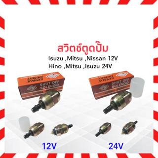 สวิตช์ตูดปั๊ม 12V-24V Isuzu ,Mitsu ,Nissan EN960012 12V ,Hino Isuzu Mitsu EN960024 24V