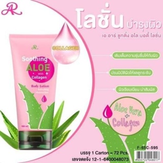 Collagen Body Lotion  โลชั่นบำรุงผิวน้องใหม่