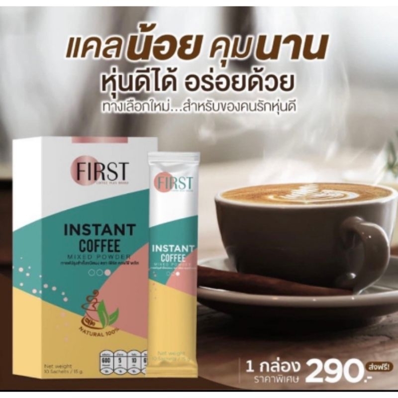 แถมกาแฟ-avane-2-ซอง-เมื่อซื้อ-2-กล่องขึ้นไป-จำนวนจำกัด-first-coffee-plus-brand-กาแฟ-1-กล่อง-10-ซอง