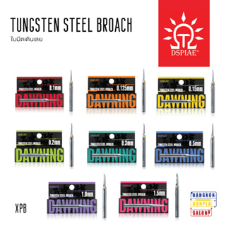 ใบมีดเดินลาย Tungsten Steel Broach จาก Dspiae