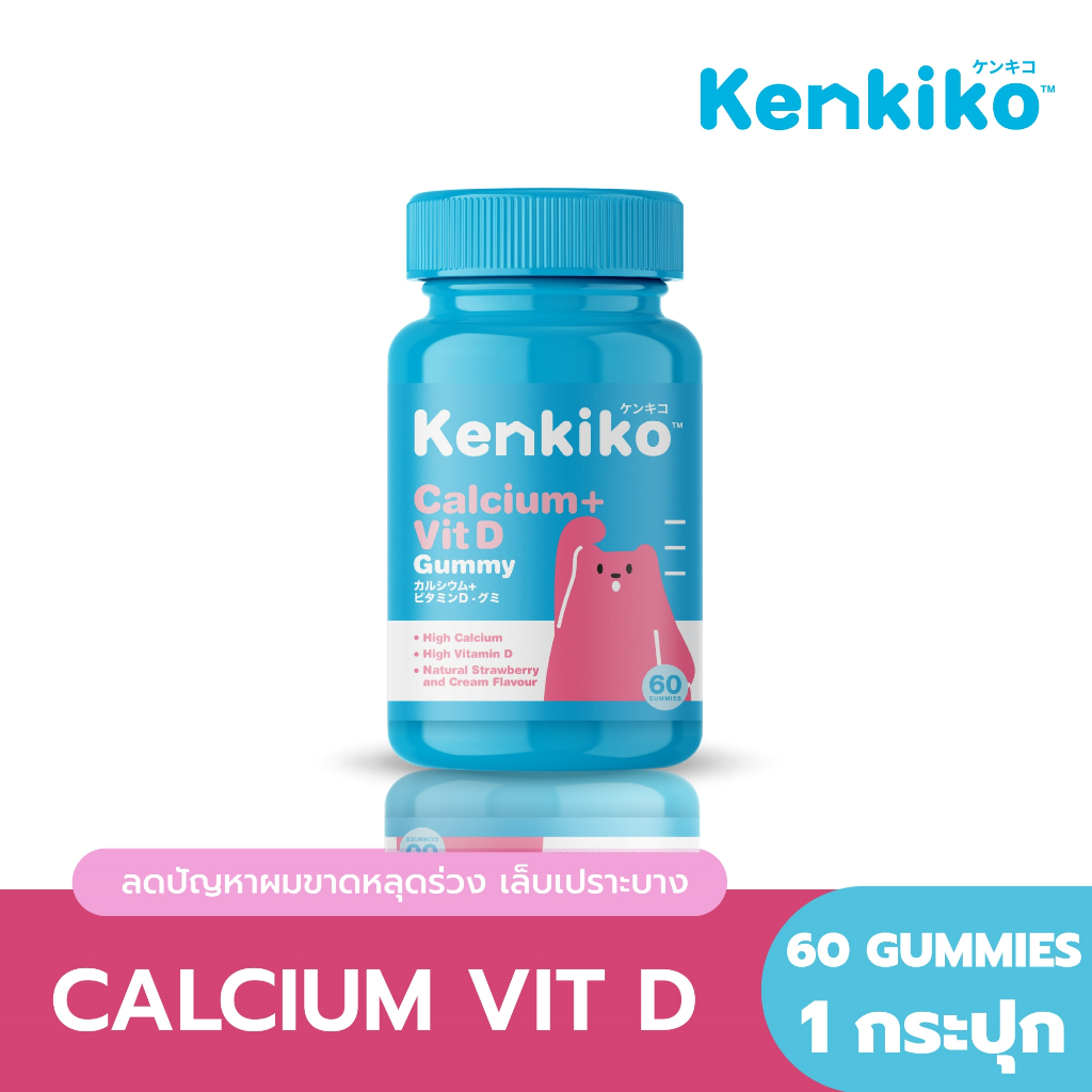 ราคาและรีวิวKenkiko เก็นคิโก๊ะ วิตามินสำหรับเด็ก สูตรหมีชมพู Calcium + Vit D เพิ่มความสูง เสริมมวลกระดูกและฟัน 60 Gummies