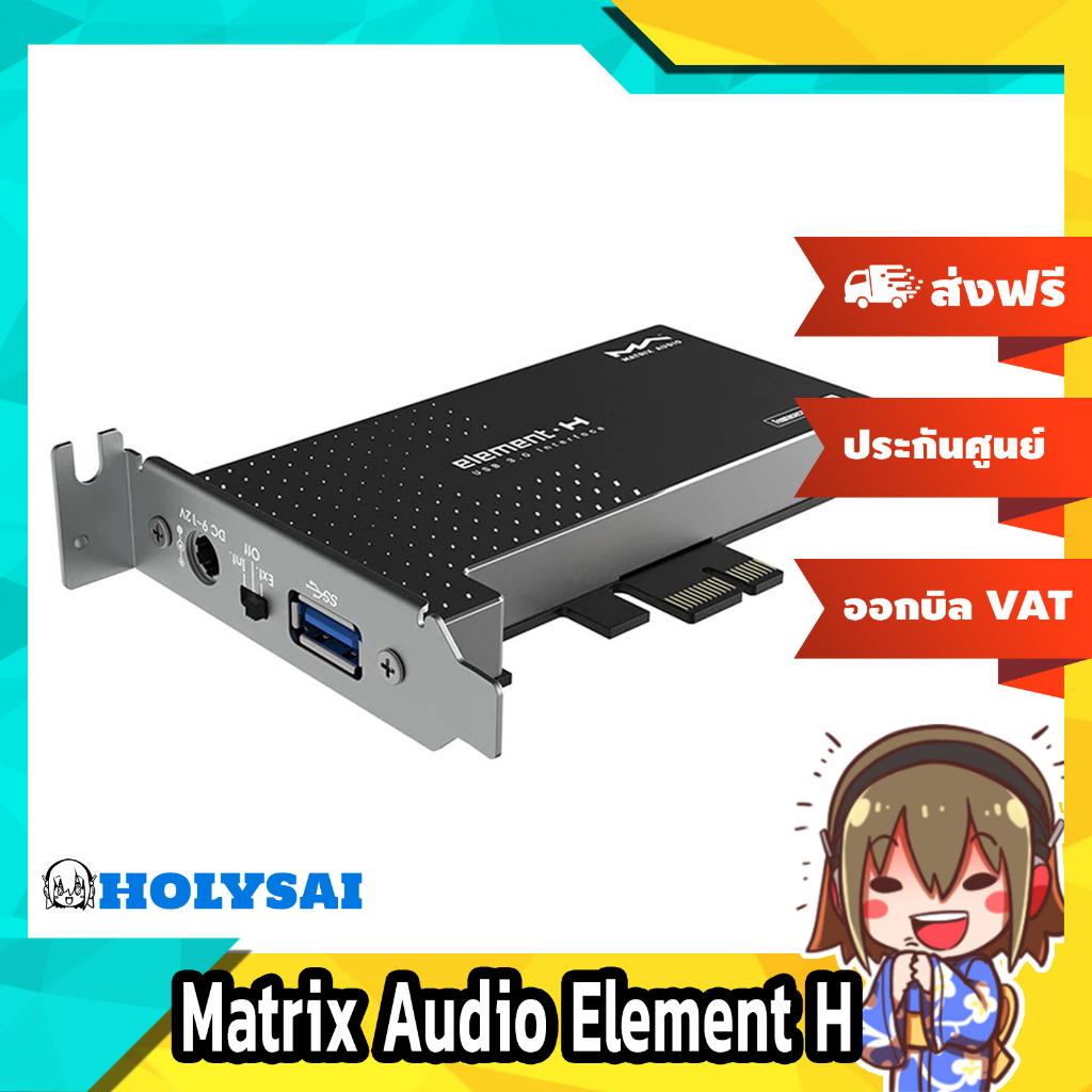 Matrix Audio Element H การ์ดเพิ่มคุณภาพเสียงผ่าน USB3.0 ประกันศูนย์ไทย ...