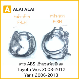 [K007] สาย ABS เซ็นเซอร์ abs ล้อหน้า Toyota Vios, Yaris 2008-2013