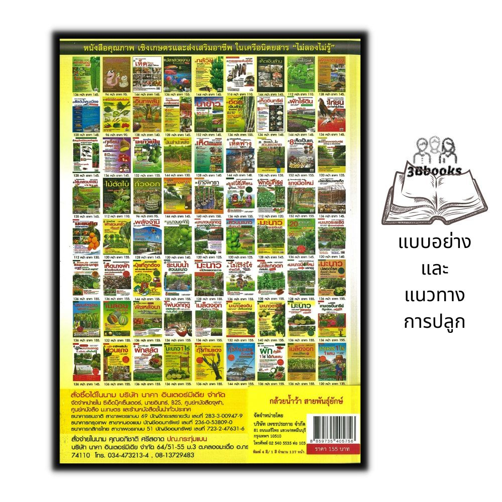 หนังสือ-กล้วยน้ำว้าสายพันธุ์ยักษ์-การเกษตร-พืชและการเกษตร-การปลูกกล้วย-พืชเศรษฐกิจ