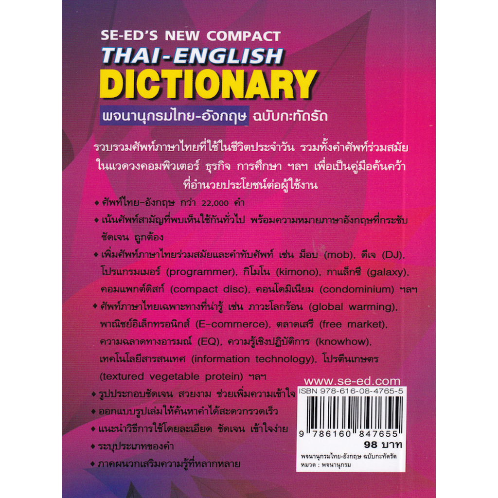 พจนานุกรมไทย-อังกฤษ-ฉบับกะทัดรัด-ฉบับทันสมัยและสมบูรณ์ที่สุด-พจนานุกรมอังกฤษ-ไทย-amp-ไทย-อังกฤษ