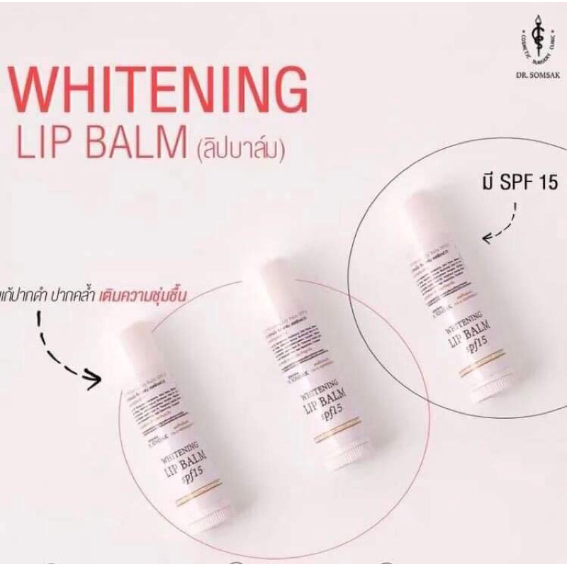 ลิปบาร์มไวท์เทนนิ่ง-dr-somsak-clinic-สินค้าขายดี-ครีมหมอสมศักดิ์-whitening-lip-balm-บำรุงริมฝีปาก-ดีจริง-ครีมหมอโดยตรง