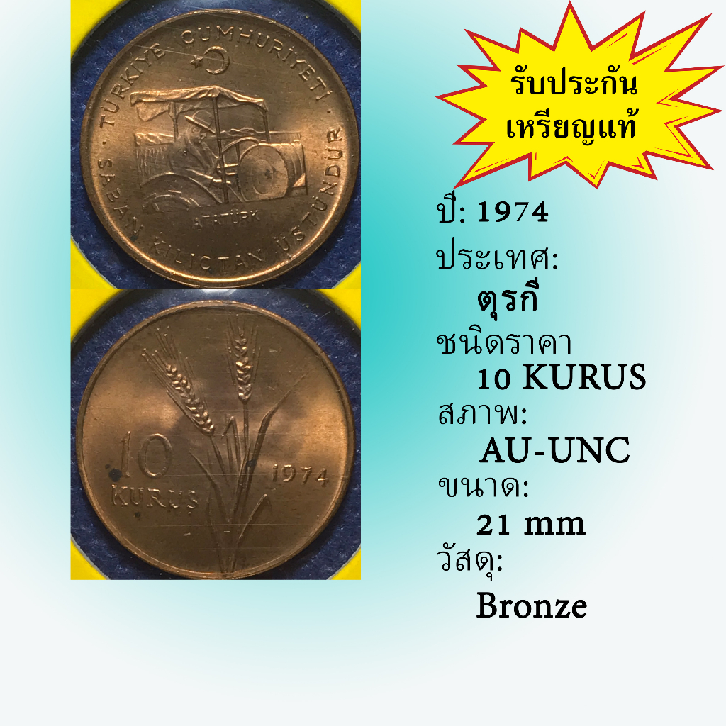 no-60975-ปี1974-turkey-ตุรกี-10-kurus-au-unc-เหรียญสะสม-เหรียญต่างประเทศ-เหรียญเก่า-หายาก-ราคาถูก