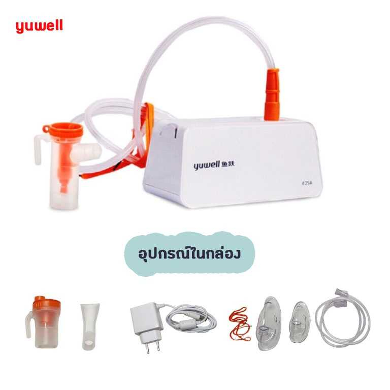 เครื่องพ่นยา-เครื่องพ่นหอบ-ที่พ่นยา-yuwell-405a-แบบพกพา-air-compressing-nebulizer-รับประกัน-2-ปี-1-เครื่อง