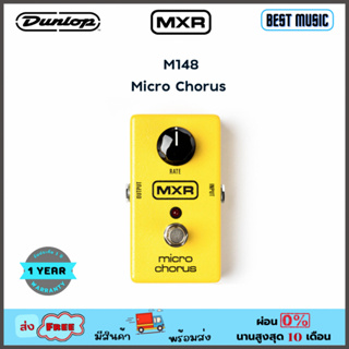 Dunlop MXR M148 Micro Chorus เอฟเฟคกีต้าร์