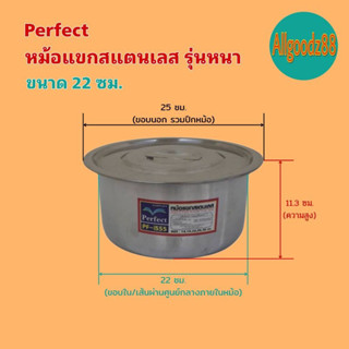 Perfect,ตรามด หม้อแขกสแตนเลส รุ่นหนา หม้อแขก ขนาด 22 ซม.