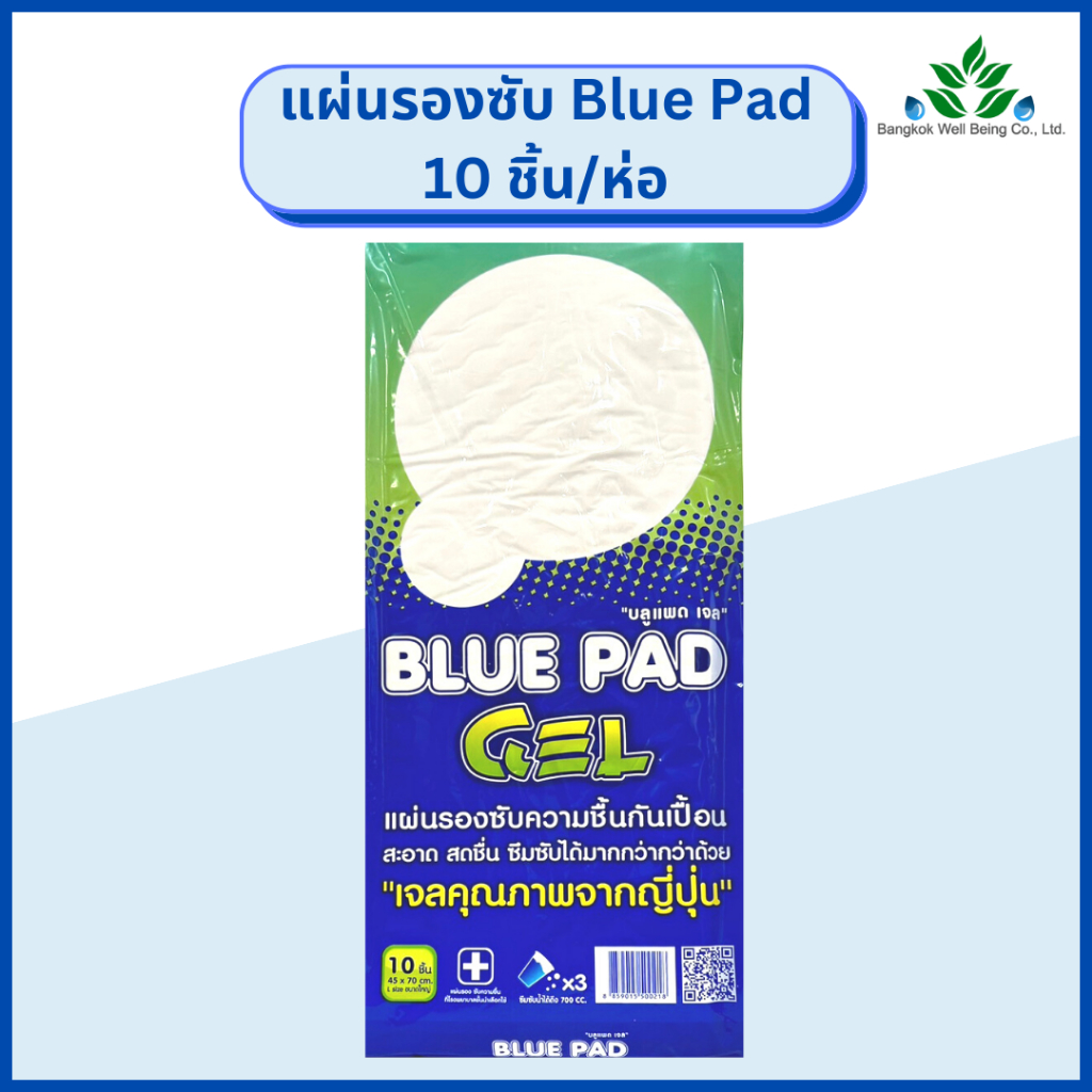 bluepad-แผ่นรองซับบลูแพด-เจล-blue-pad-gel-ขนาด-l-45-x-70-ซม-แผ่นรองกันเปื้อน-แผ่นซึมซับ-แผ่นรองเตียงผู้ป่วย-แผ่นรองผ้า