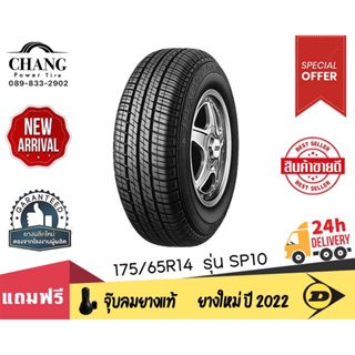 DUNLOP รุ่น SP10  ขนาด 175/65R14