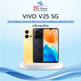 Vivo V25 5G v25 pro(8+128GB) เครื่องเคลียร์สต๊อกจากศูนย์ ลดล้างสต๊อก ลดราคาถูกๆ