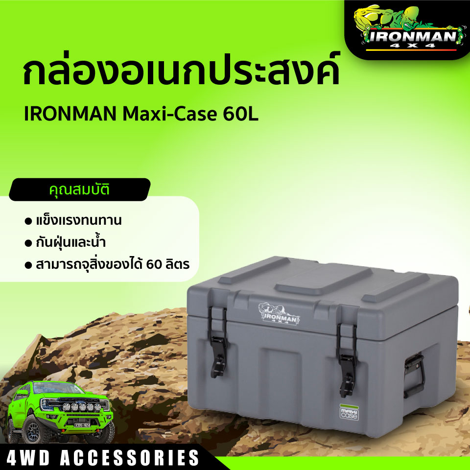 กล่องอเนกประสงค์ IRONMAN Maxi-Case 60L | Shopee Thailand