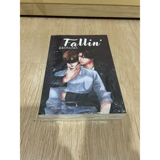 มือ 1  ในซีล Fallin ชู้รักก้องโลก 2 เล่มจบ  By ตั่วเจ้เจค