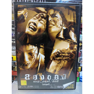 DVD หนังไทย : ลองของ