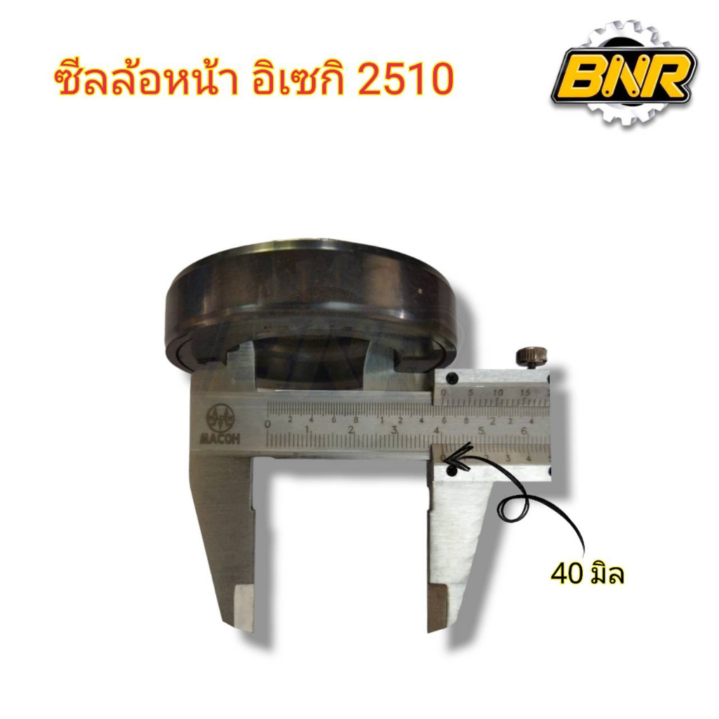 ซีลล้อหน้า-อิเซกิ-2510-ซีลล้อหน้ามีสลีป