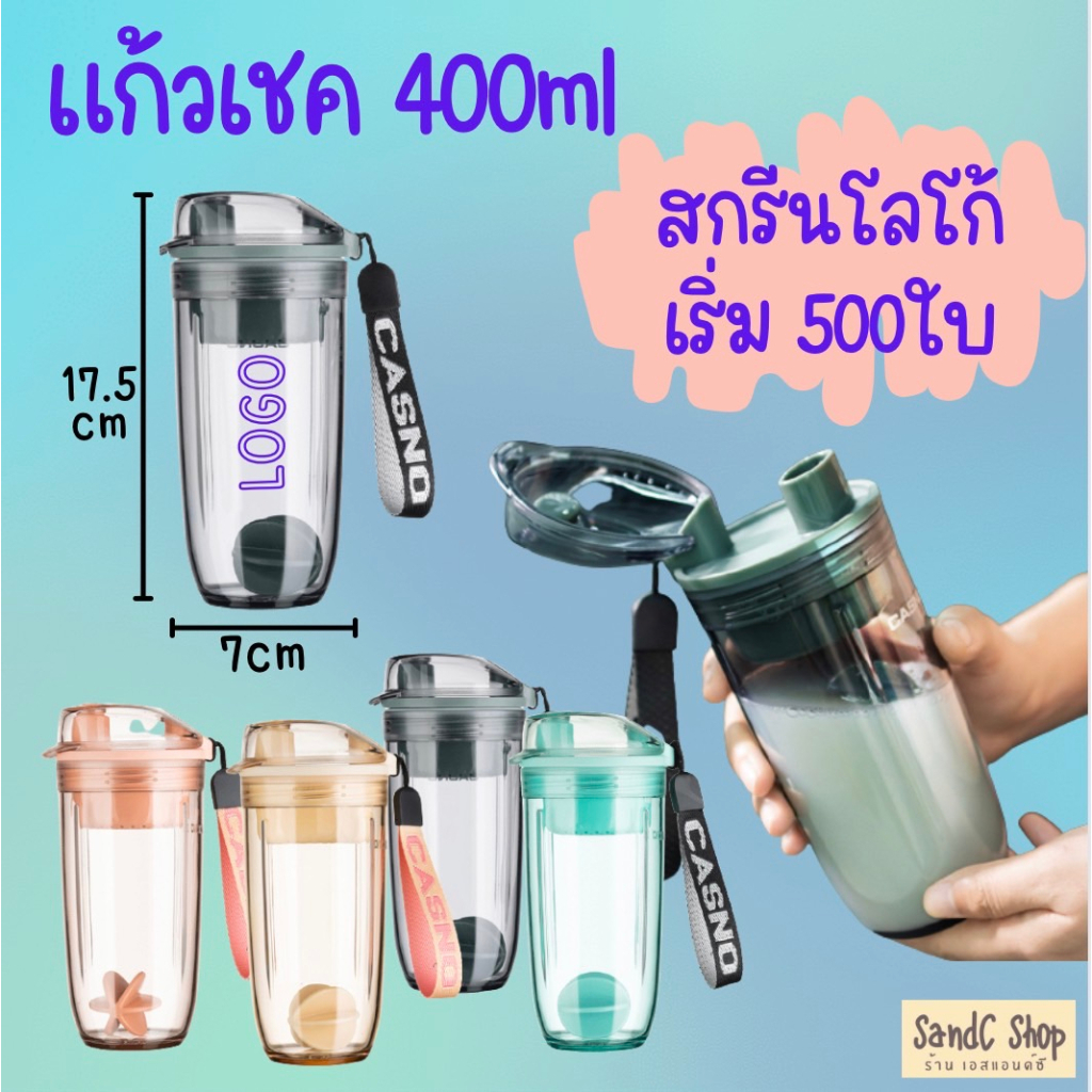 แก้วเชค casno 400ml ถ้วยเขย่าโปรตีน Protein shaker cup | Shopee Thailand
