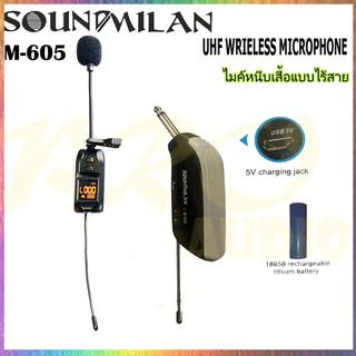 ไมค์หนีบเสื้อ ไมค์หนีบปกเสื้อ ไร้สาย SOUNDMILAN WIRELESS Microphone ไมค์โครโฟนไร้สาย หนีบปกเสื้อ รุ่น M 601 605