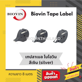 เทปลาเบลไบโอวิน สีเงิน(silver) มี 3 ขนาด ใช้กับเครื่องมาร์คปลอกสายไฟ biovin S650E และ S700E