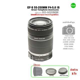 Canon 55-250mm IS F4-5.6 Telephoto Zoom Lens สุดคุ้มเลนส์เทเล ซูมไกล มีกันสั่น used มือสองเชื่อถือได้มีประกันสูง3เดือน