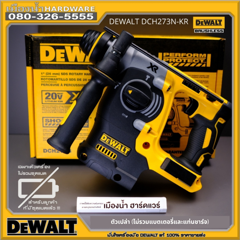 DEWALT DCH273 DCH273B สว่านโรตารี่ไร้สาย ไร้แปรงถ่าน 18V (เครื่องเปล่า ...