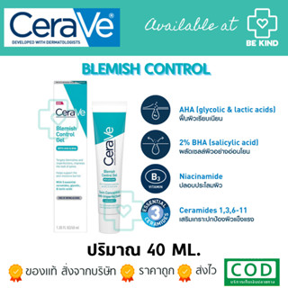 Cerave Blemish Control เซราวี เบลมิสซ์ คอนโทรล ควบคุมสิว [มีตัวเลือก]