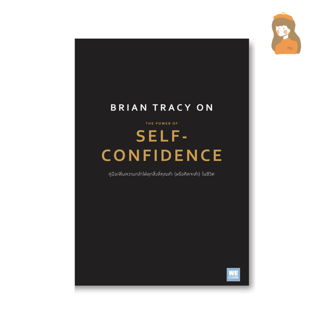 brian-tracy-on-the-power-of-self-confidence
