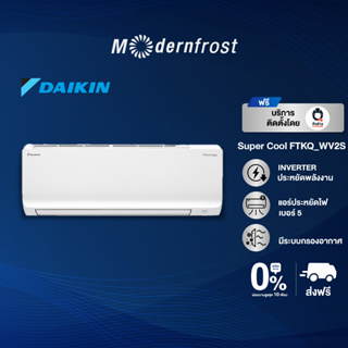 ภาพหน้าปกสินค้า[UESQKUXM รับคืน15%coins]ส่งฟรี รวมติดตั้ง/เฉพาะเครื่อง Daikin ไดกิ้น Daikin ระบบ Inverter รุ่น Super Cool FTKQ_WV ซึ่งคุณอาจชอบสินค้านี้